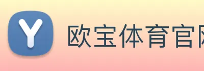 欧宝体育官网 Logo